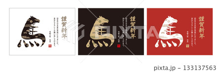 馬_午年_漢字_令和8年_2026年_年賀状_謹賀新年_縦書き_和柄文字デザイン_白黒赤_横 133137563