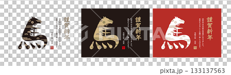 馬_午年_漢字_令和8年_2026年_年賀状_謹賀新年_縦書き_和柄文字デザイン_白黒赤_横 133137563