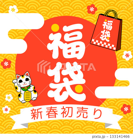 初売りセールの広告バナー（黄系 / 正方形） 133141466