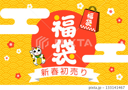 初売りセールの広告バナー（黄系 / 長方形） 133141467