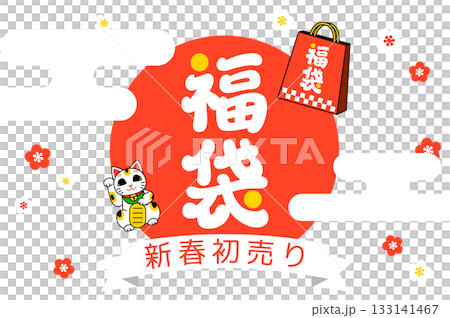 初売りセールの広告バナー（黄系 / 長方形） 133141467