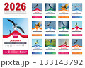 2026 Wall Calendar Template Happy New Year Design Modern Minimalist And Stylish Layout 133143792
