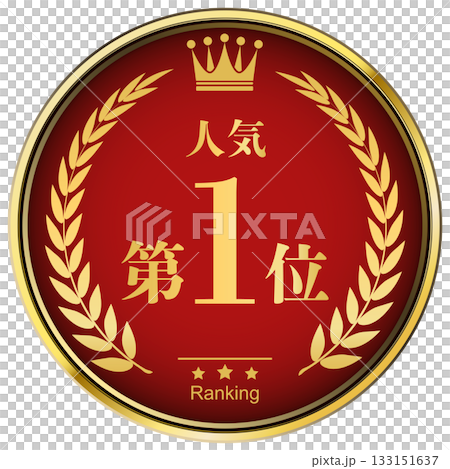 頭戴桂冠-人氣排名第一 頭戴桂冠-人氣排名第一 133151637