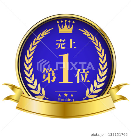 月桂樹の王冠付き 売上ランキング 1位 月桂樹の王冠付き 売上ランキング 1位 133151763