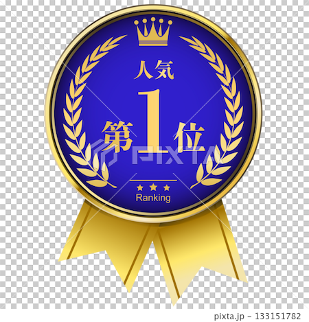 月桂樹の王冠付き　人気ランキング　1位 133151782