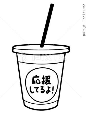 アイスコーヒー　メッセージ 133154862