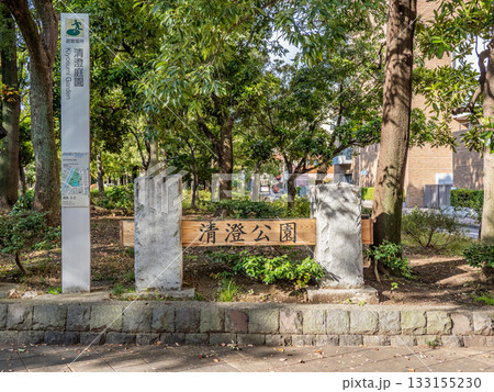 「清澄公園」入口の銘板(東京都江東区) 「清澄公園」入口の銘板(東京都江東区) 133155230
