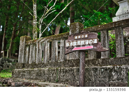 坂本龍馬脱藩の道 坂本龍馬脱藩の道 133159398