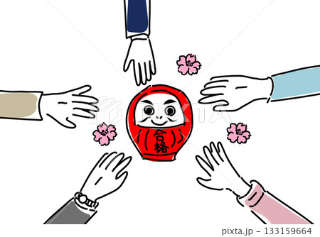 受験を応援して協力する人々の手 受験を応援して協力する人々の手 133159664
