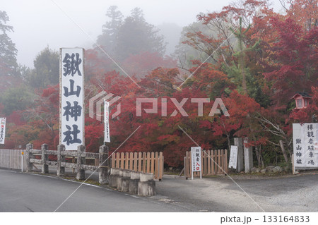鍬山神社 美しい紅葉 鍬山神社 美しい紅葉 133164833