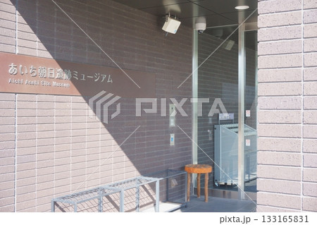 あいち朝日遺跡ミュージアム玄関 あいち朝日遺跡ミュージアム玄関 133165831