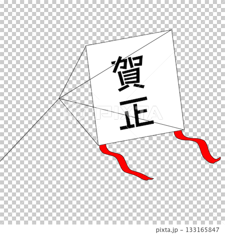 新年を彩る凧揚げ・和風の賀正デザイン(白) 新年を彩る凧揚げ・和風の賀正デザイン(白) 133165847