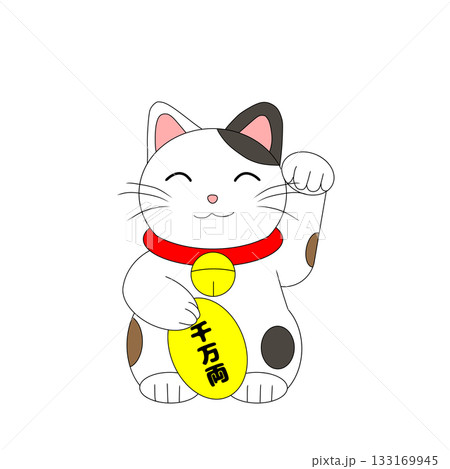 金運アップのシンボル・可愛い招き猫(千万両) 133169945