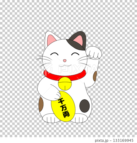 金運アップのシンボル・可愛い招き猫(千万両) 133169945