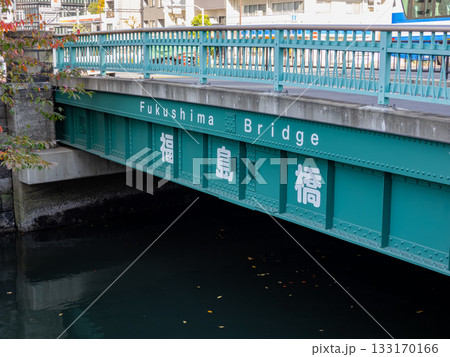大島川西支川に架かる「福島橋」の橋名表示（東京都江東区） 133170166