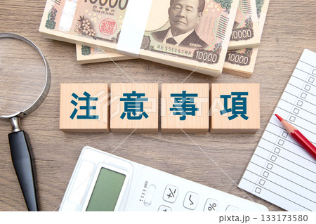 注意事項 注意事項 133173580