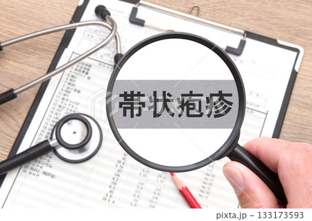 帯状疱疹 医療イメージ 帯状疱疹 医療イメージ 133173593