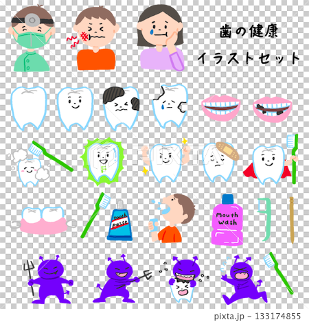 歯の健康イラストセット 133174855