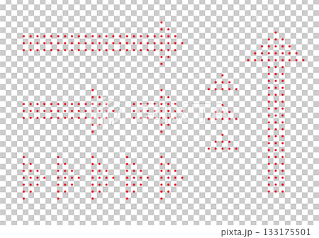 幾何学的なドットでできた赤色矢印のセット 133175501