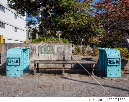 撤去された「豊島橋」の鋼材の一部を使ったモニュメント（東京都江東区） 133175822