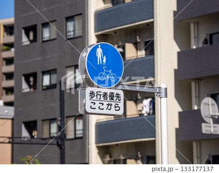 歩道に設置された規制標識 325-3「普通自転車等及び歩行者等専用」と補助標識 歩道に設置された規制標識 325-3「普通自転車等及び歩行者等専用」と補助標識 133177137
