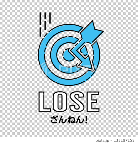 的と矢 はずれのイメージ アイコン 青 ざんねん 的と矢 はずれのイメージ アイコン 青 ざんねん 133187155