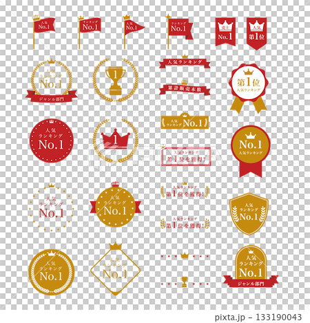 排名圖標集 133190043