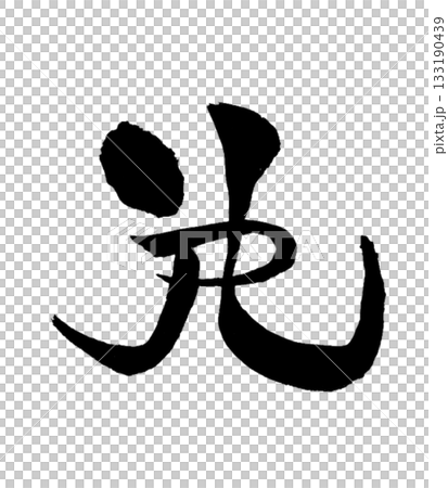 龍形字「蘇」 | 流動與循環 龍形字「蘇」 | 流動與循環 133190439