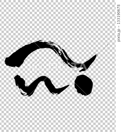 Dragon Body Character "Tsu" | Gathering Luck and Strengthening the Flow of Energy 133190678