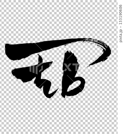 Dragon Body Character "Te" | Release & Lightness 133190686