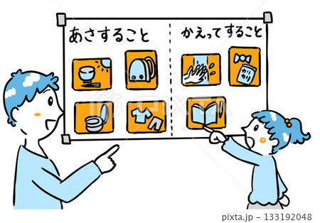 スケジュールボードで確認する子ども／療育、保育で使える素材 133192048