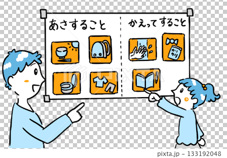 スケジュールボードで確認する子ども／療育、保育で使える素材 133192048