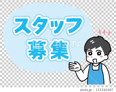 一名身穿圍裙的年輕人正在招募員工 133192497