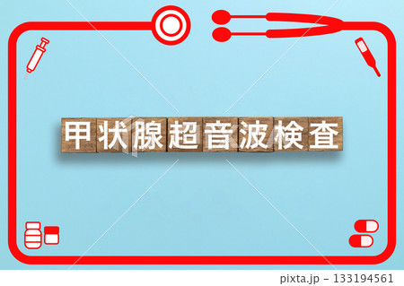 甲状腺超音波検査　健康診断　病気　医学　病院　医院　クリニック 133194561