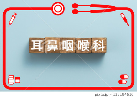 耳鼻咽喉科 健康診断 病気 医学 病院 医院 クリニック 耳鼻咽喉科 健康診断 病気 医学 病院 医院 クリニック 133194616