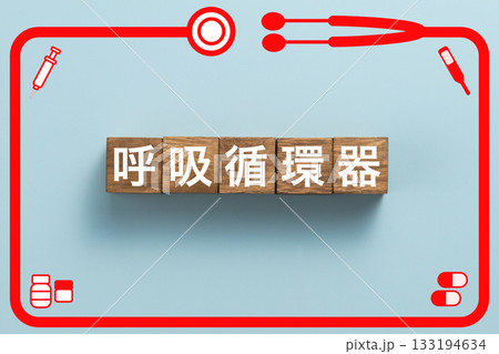 呼吸循環器 健康診断 病気 医学 病院 医院 クリニック 呼吸循環器 健康診断 病気 医学 病院 医院 クリニック 133194634