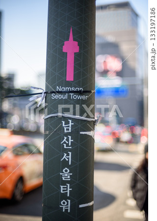 Namsan Tower Street Sign in Urban Setting in Seoul, South Korea 133197186
