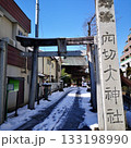 神社　冬　積雪 133198990