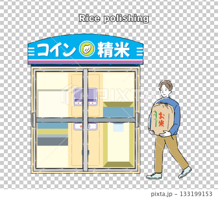 一名男子使用投幣式碾米機的插圖 4C 133199153