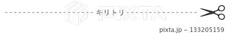 切り取り線、ハサミと破線とキリトリの文字 切り取り線、ハサミと破線とキリトリの文字 133205159