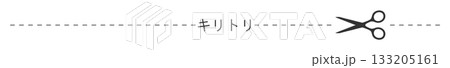 切り取り線03 133205161