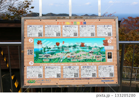 三方テラス 三方五湖レインボーライン 山頂公園 日本海 水月湖 日向湖 菅湖 久々子湖 若狭湾 三方テラス 三方五湖レインボーライン 山頂公園 日本海 水月湖 日向湖 菅湖 久々子湖 若狭湾 133205280