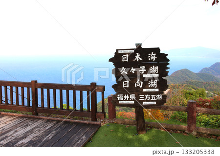 三方テラス 三方五湖レインボーライン 山頂公園 日本海 水月湖 日向湖 菅湖 久々子湖 若狭湾 三方テラス 三方五湖レインボーライン 山頂公園 日本海 水月湖 日向湖 菅湖 久々子湖 若狭湾 133205338
