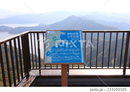 三方テラス 三方五湖レインボーライン 山頂公園 日本海 水月湖 日向湖 菅湖 久々子湖 若狭湾 三方テラス 三方五湖レインボーライン 山頂公園 日本海 水月湖 日向湖 菅湖 久々子湖 若狭湾 133205585