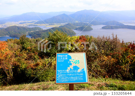 三方テラス 三方五湖レインボーライン 山頂公園 日本海 水月湖 日向湖 菅湖 久々子湖 若狭湾 三方テラス 三方五湖レインボーライン 山頂公園 日本海 水月湖 日向湖 菅湖 久々子湖 若狭湾 133205644