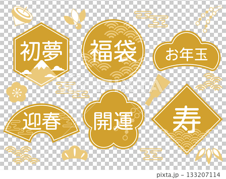 レトロポップなお正月の販売促進バッジと装飾セット 133207114