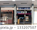 温泉街の駅　長野電鉄 133207507