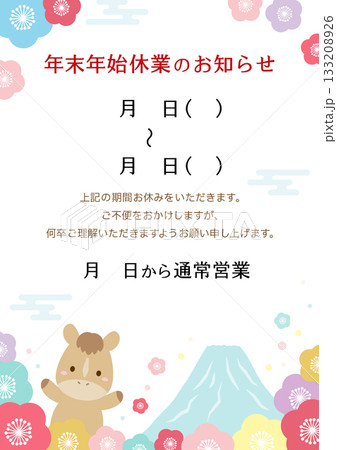 年末年始休業のお知らせ、午年の馬と富士山 年末年始休業のお知らせ、午年の馬と富士山 133208926