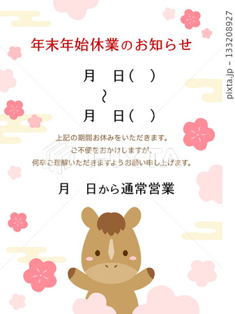 年末年始休業のお知らせ、午年の馬と梅 133208927