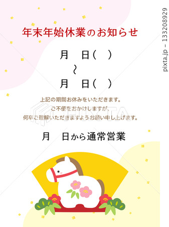 年末年始休業のお知らせ、午年のかわいい馬の土鈴のイラスト 年末年始休業のお知らせ、午年のかわいい馬の土鈴のイラスト 133208929